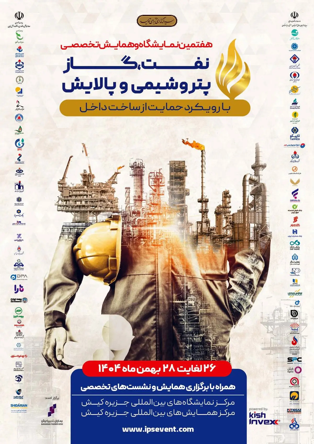 معرفی ابزارهای نوین تامین مالی بانک رفاه کارگران در هفتمین نمایشگاه بین‌المللی نفت، گاز، پتروشیمی و پالایش کیش