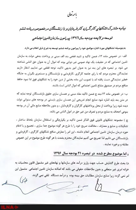 توجه به حقوق سازمان تامین اجتماعی در لوایح برنامه ششم و بودجه سال ٩٦