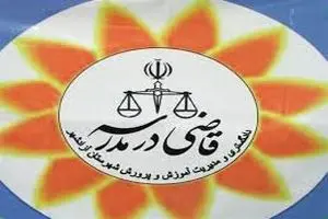 رشد 96 درصدی مشارکت دانش‌آموزان استان مرکزی در طرح قاضی در مدرسه