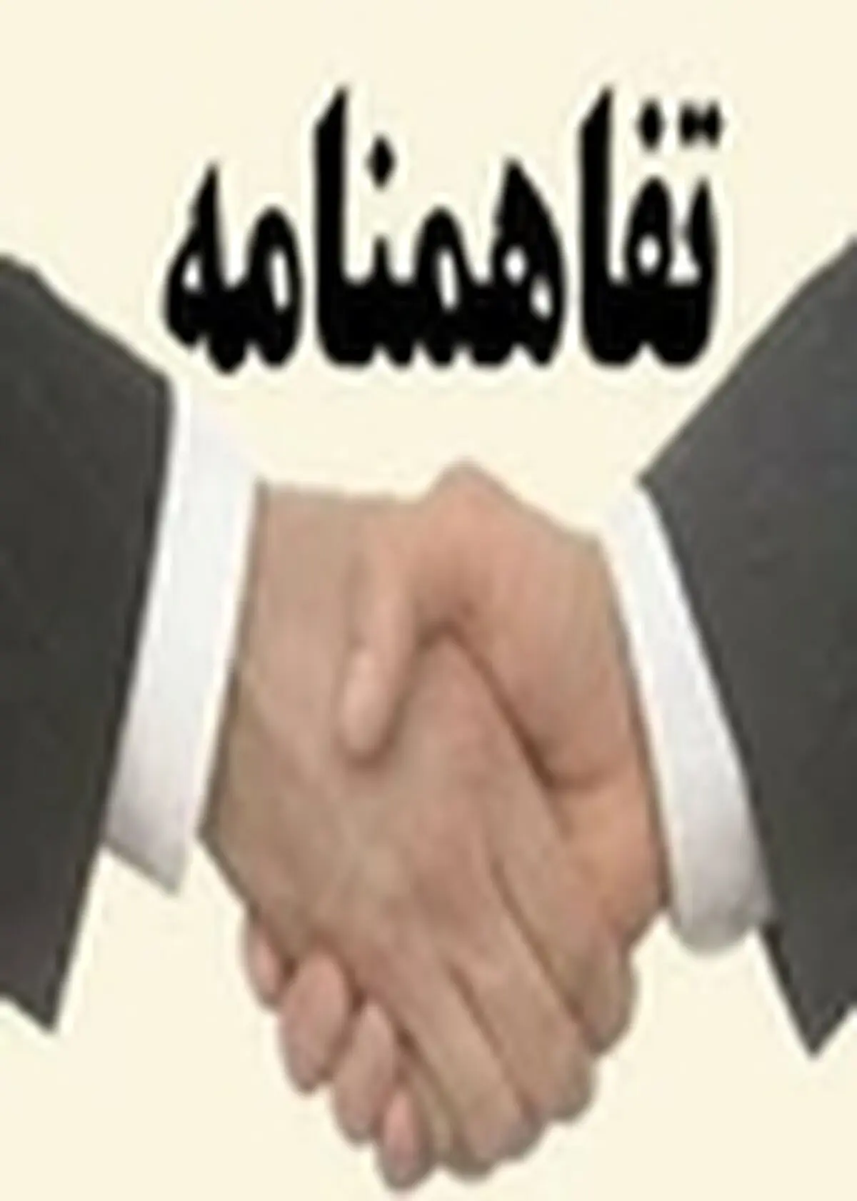 امضاء تفاهم‌نامه مشترک بین اداره کل میراثفرهنگی و اداره کل راه و شهرسازی اصفهان
