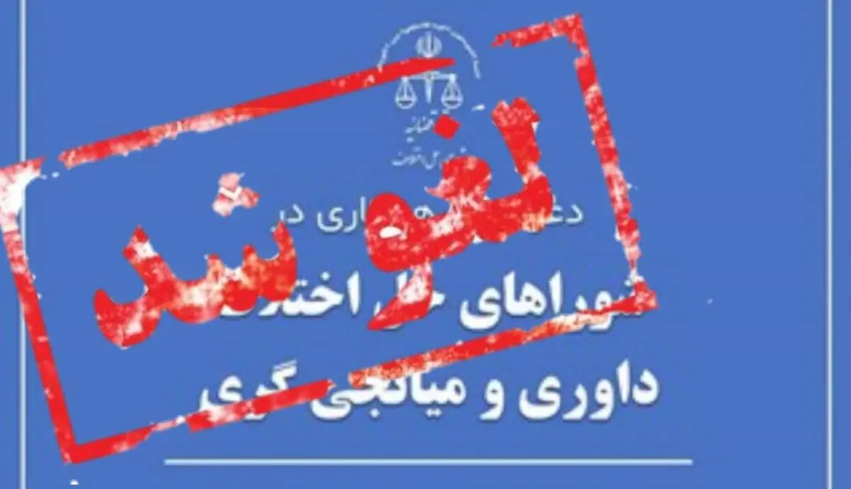 لغو آزمون استخدامی شوراهای حل اختلاف در استان اردبیل / زمان جدید اطلاع‌رسانی خواهد شد