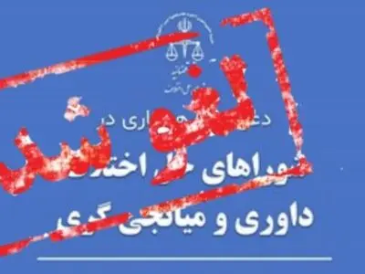 لغو آزمون استخدامی شوراهای حل اختلاف در استان اردبیل / زمان جدید اطلاع‌رسانی خواهد شد