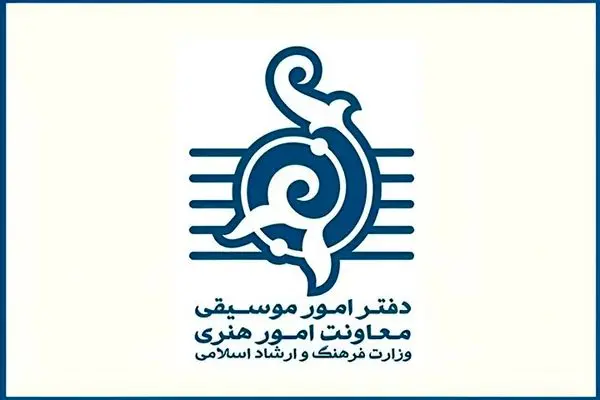 حمایت دفتر موسیقی  از آثاری با مضامین اتحاد و وطن‌دوستی