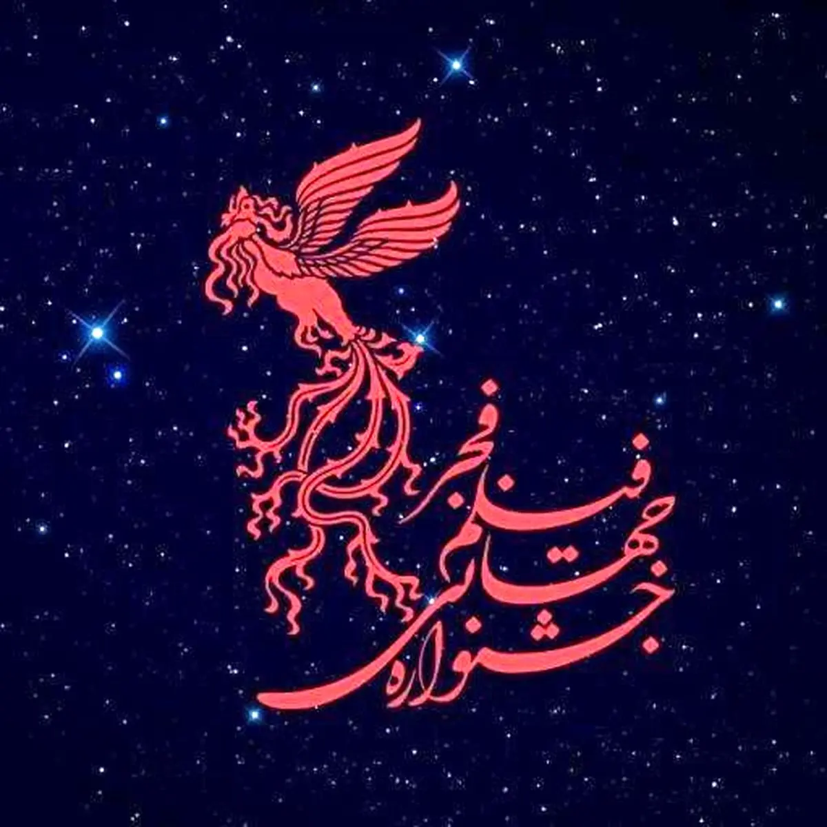 اعلام جزئیات چهل‌وسومین جشنواره جهانی فیلم فجر