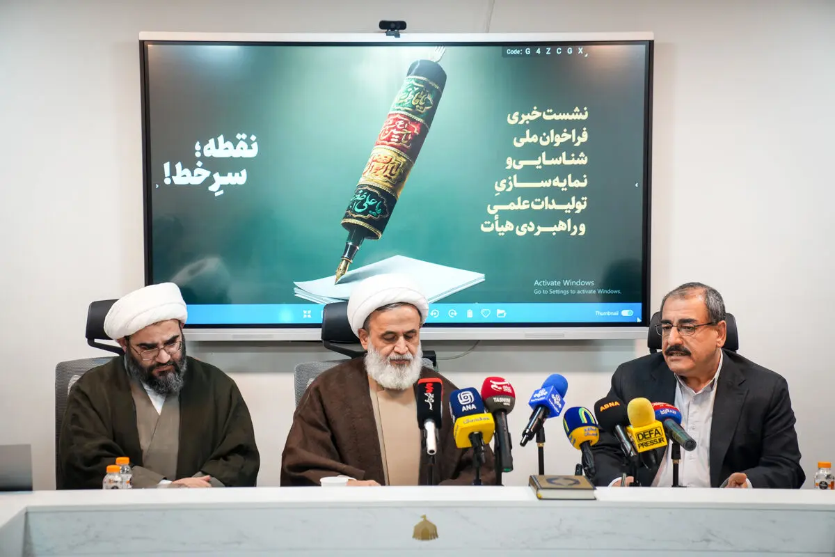 نشست فراخوان ملی شناسایی و نمایه‌سازی تولیدات علمی و راهبردی هیات برگزار شد