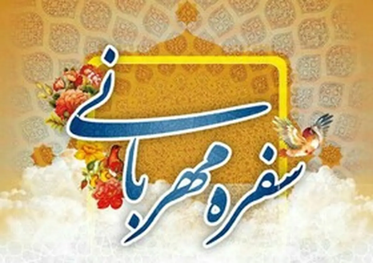 برپایی ۳۵ سفره مهربانی در لرستان 