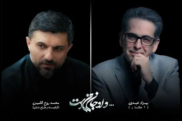 بهزادی عبدی آهنگسازی «و او جان من است» را عهده‌دار شد