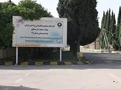 اعلام آمادگی دو شرکت برای خریداری آی تی آی/ مطالبات کارخانه ۷۰۰ میلیارد تومان تعیین قیمت شد/ مطالبات بازنشستگان اولویت است