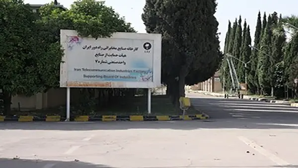 اعلام آمادگی دو شرکت برای خریداری آی تی آی/ مطالبات کارخانه ۷۰۰ میلیارد تومان تعیین قیمت شد/ مطالبات بازنشستگان اولویت است