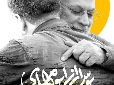«بوسه‌ای از ابومهدی» آماده نمایش شد/ پرتره‌ای شاعرانه از فرمانده ارشد محور مقاومت
