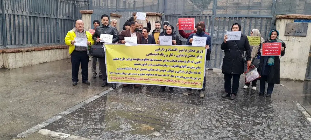 تجمع کارکنان سهام عدالت مقابل ساختمان وزارت اقتصاد و دارایی/ سه سال حقوق نگرفته‌ایم