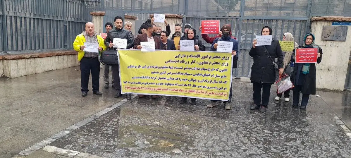 تجمع کارکنان سهام عدالت مقابل ساختمان وزارت اقتصاد و دارایی/ سه سال حقوق نگرفته‌ایم