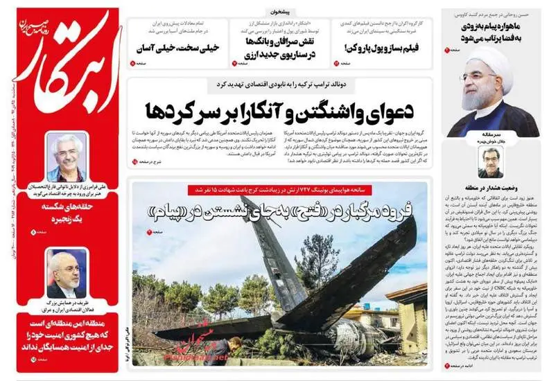 صفحه اول روزنامه ها سه‌شنبه ۲۵ دی