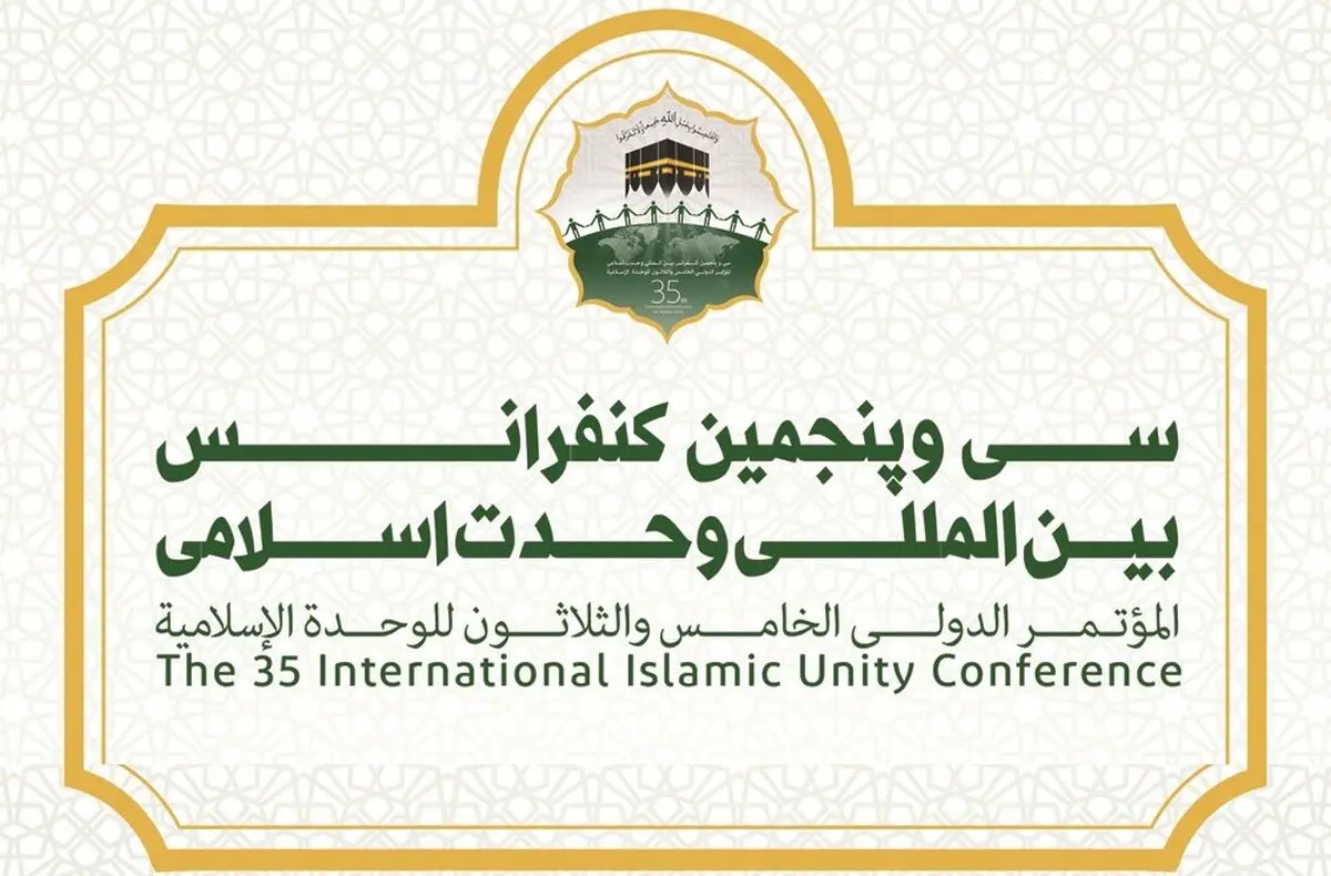 برگزاری افتتاحیه سی‌وپنجمین کنفرانس بین‌المللی وحدت اسلامی با سخنرانی رئیس‌جمهور در تهران