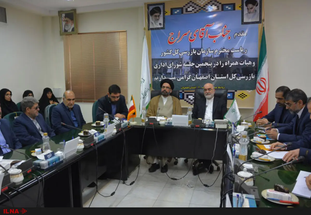 دیدار ناصر سراج با کارکنان بازرسی کل استان اصفهان