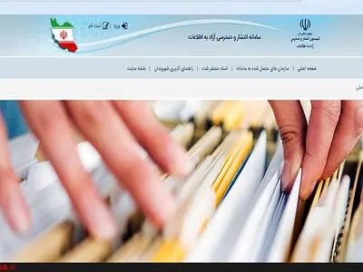 نتیجه پایش وبگاه دستگاه‌های دولتی از منظر دسترسی به اطلاعات منتشر شد