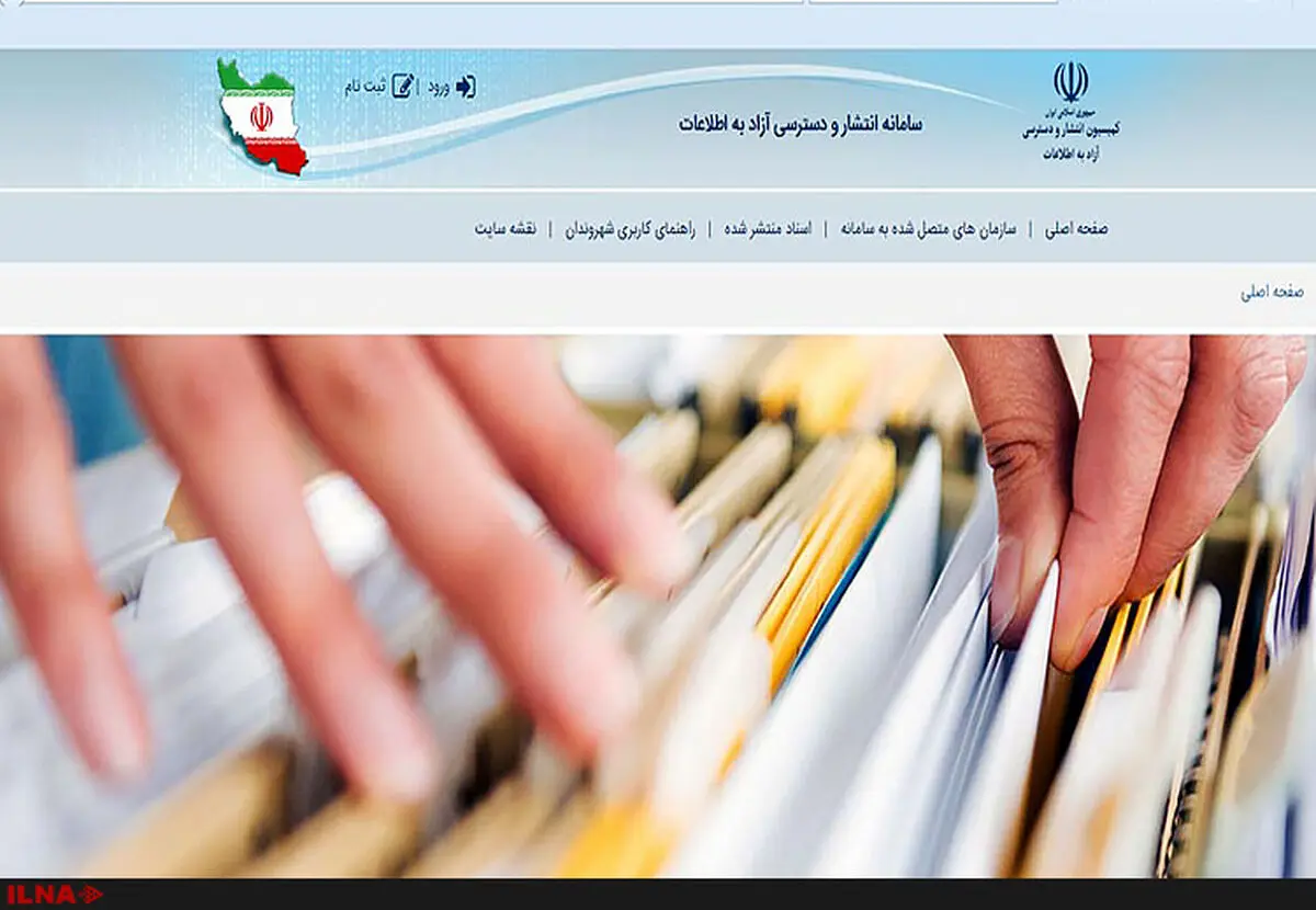 نتیجه پایش وبگاه دستگاه‌های دولتی از منظر دسترسی به اطلاعات منتشر شد