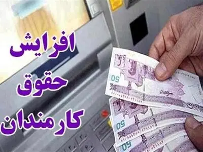 تعیین میزان افزایش حقوق بازنشستگان کشوری و لشکری