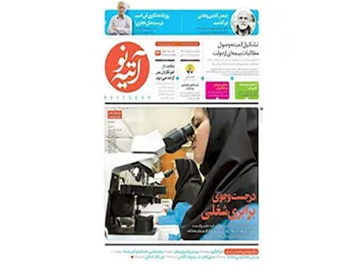 شماره ۲۱۳ هفته‌نامه «آتیه‌نو» منتشر شد