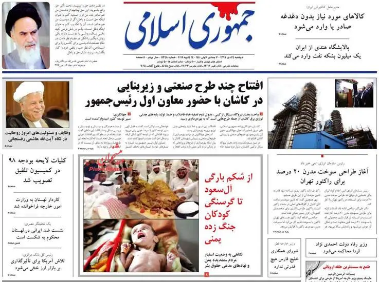 صفحه اول روزنامه ها دوشنبه ۲۴ دی