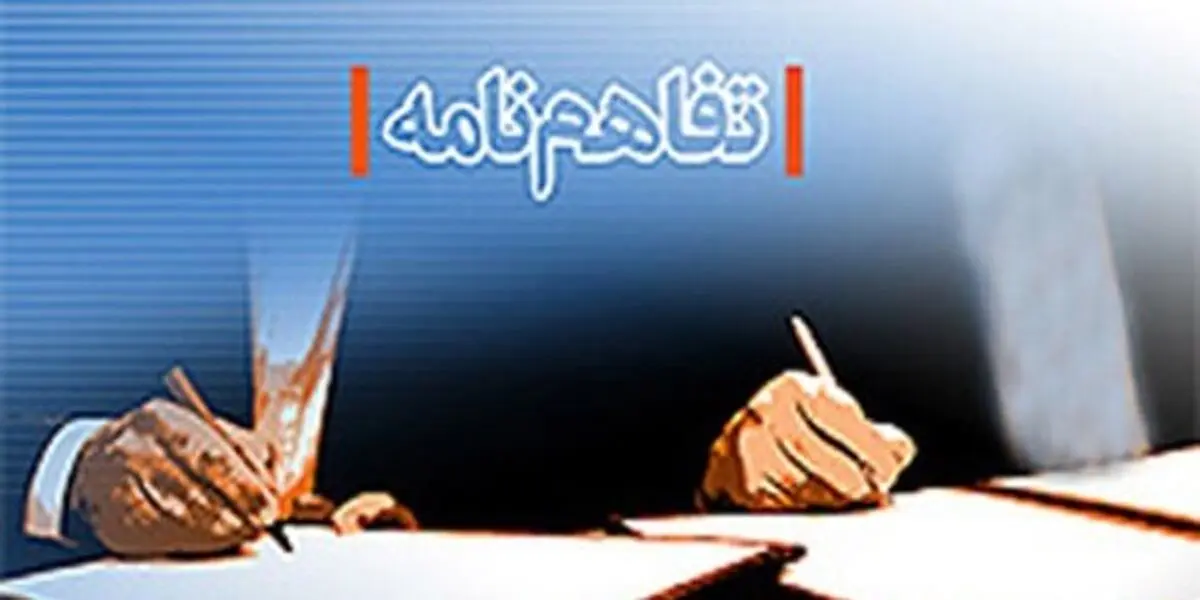 امضای تفاهم‌نامه همکاری شورای عالی استان‌ها و معاونت تعاون وزارت کار، تعاون و رفاه اجتماعی