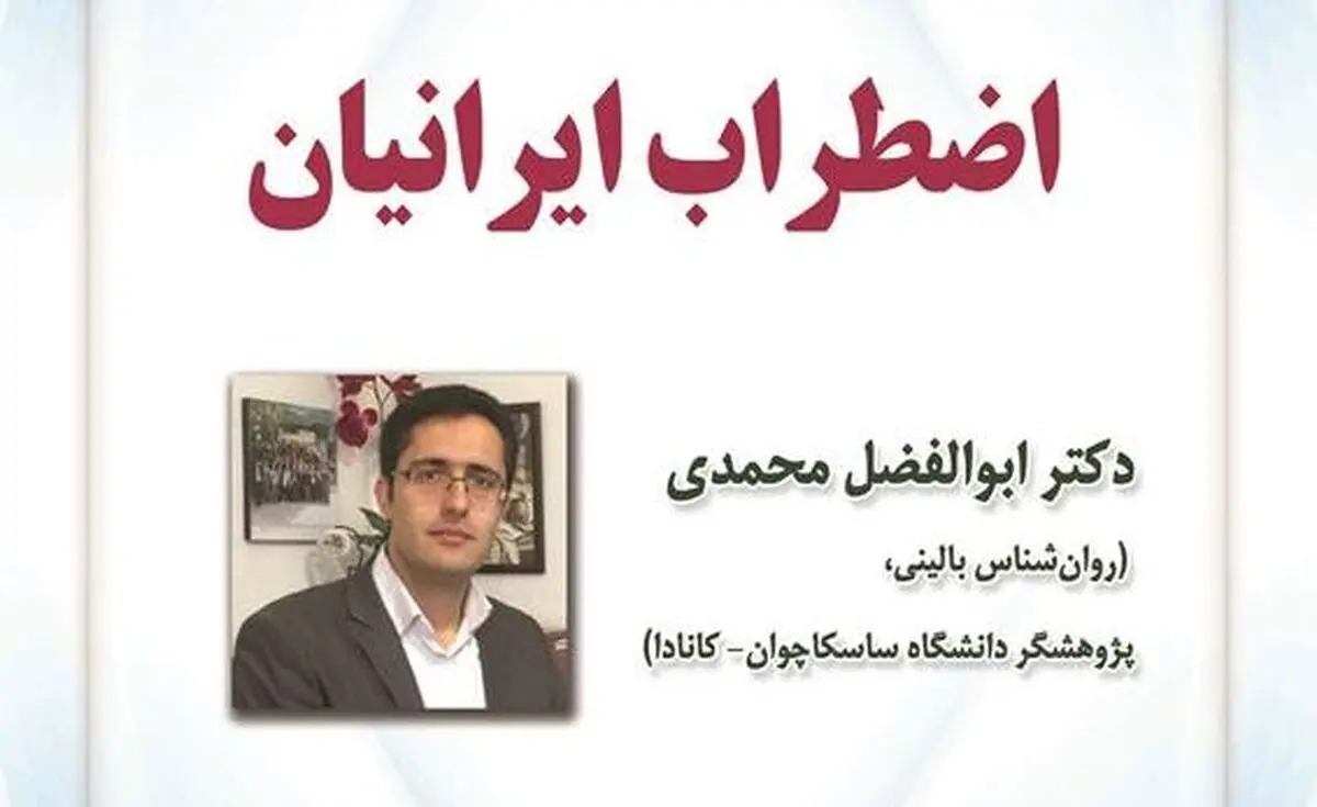  فرهنگ ایرانی گرایش به جسمانی کردن اضطراب دارد