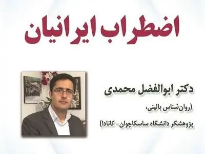  فرهنگ ایرانی گرایش به جسمانی کردن اضطراب دارد