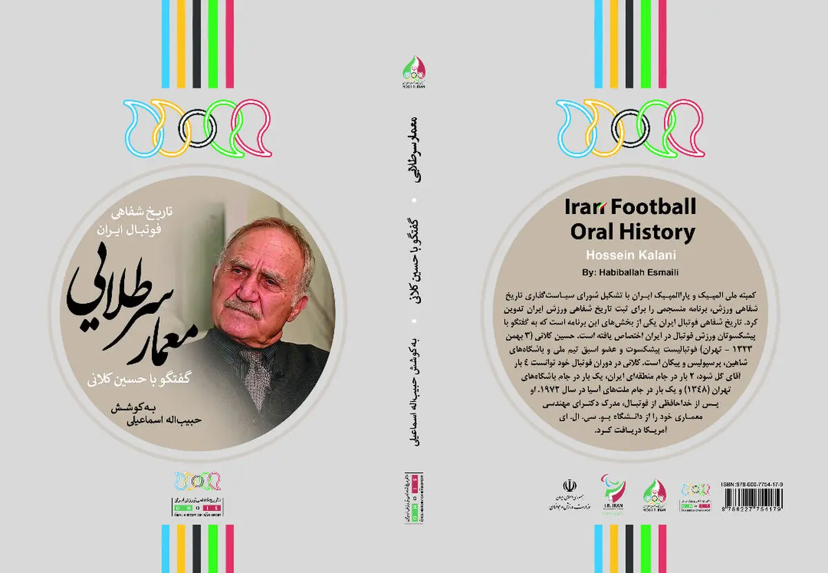 خاطرات «حسین کلانی» رونمایی می‌شود