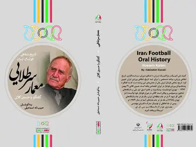 خاطرات «حسین کلانی» رونمایی می‌شود