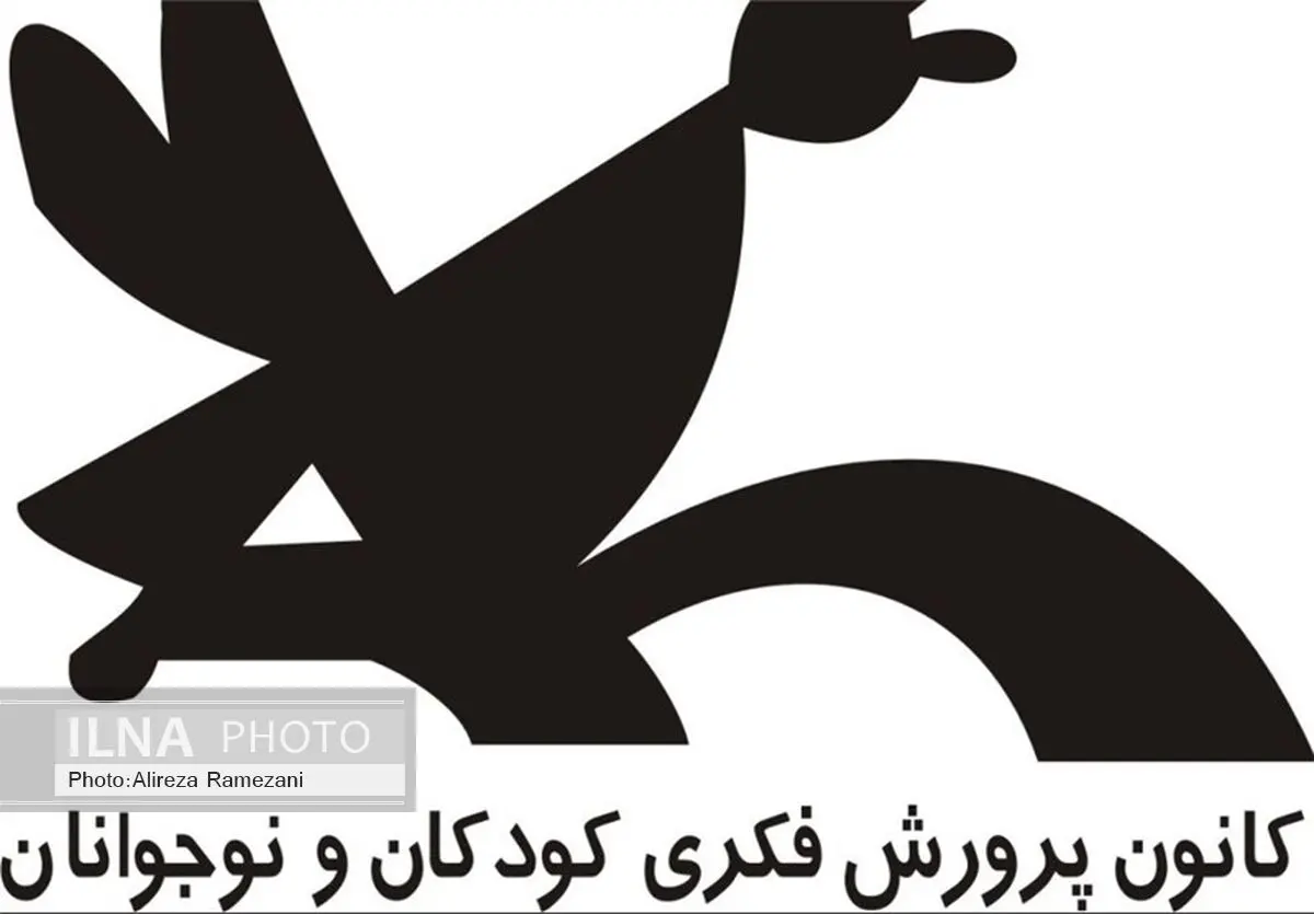 فراخوان نوزدهمین دوره‌ جشنواره بین‌المللی کانون منتشر شد