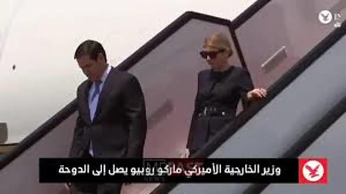 عدم استقبال وزرای دولت قطر از وزیر خارجه امریکا بحث بر انگیز شد/فیلم