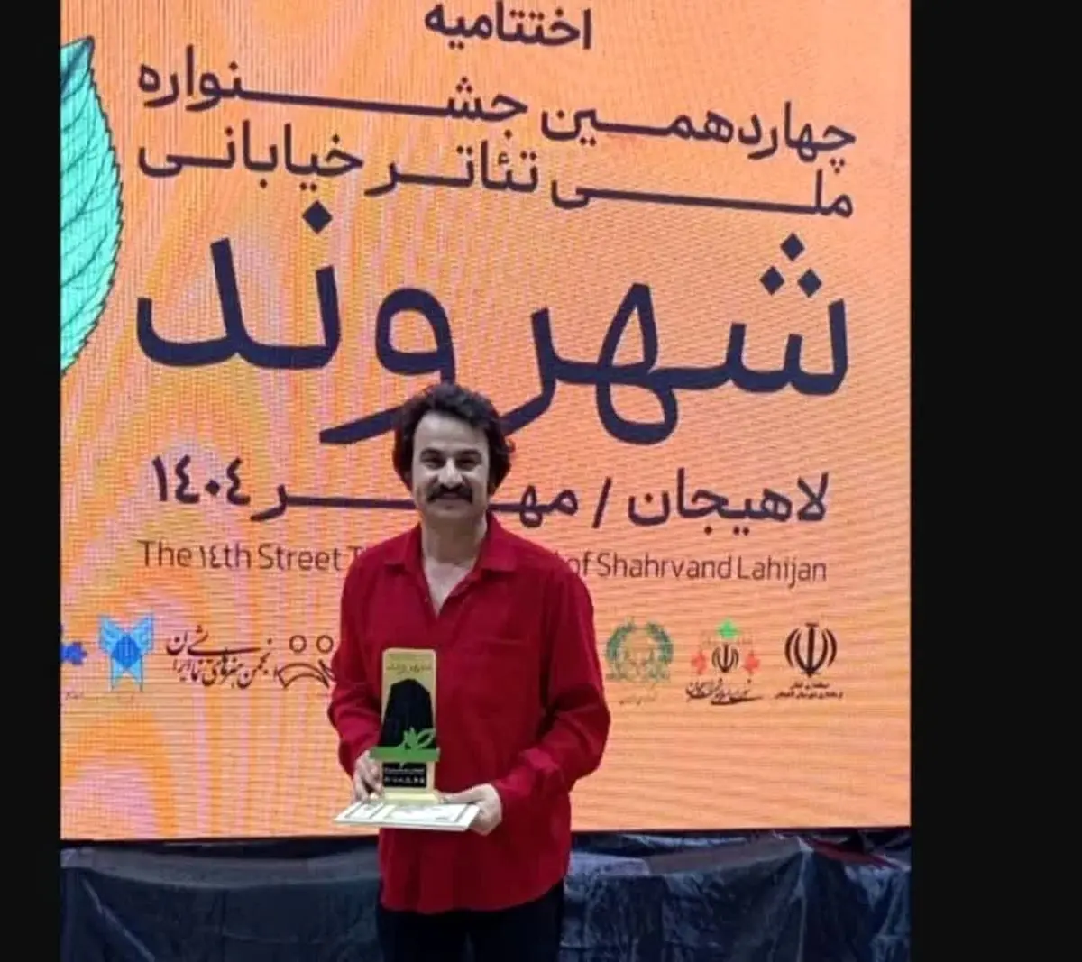 درخشش هنرمندان منطقه آزاد اروند در جشنواره تئاتر خیابانی لاهیجان