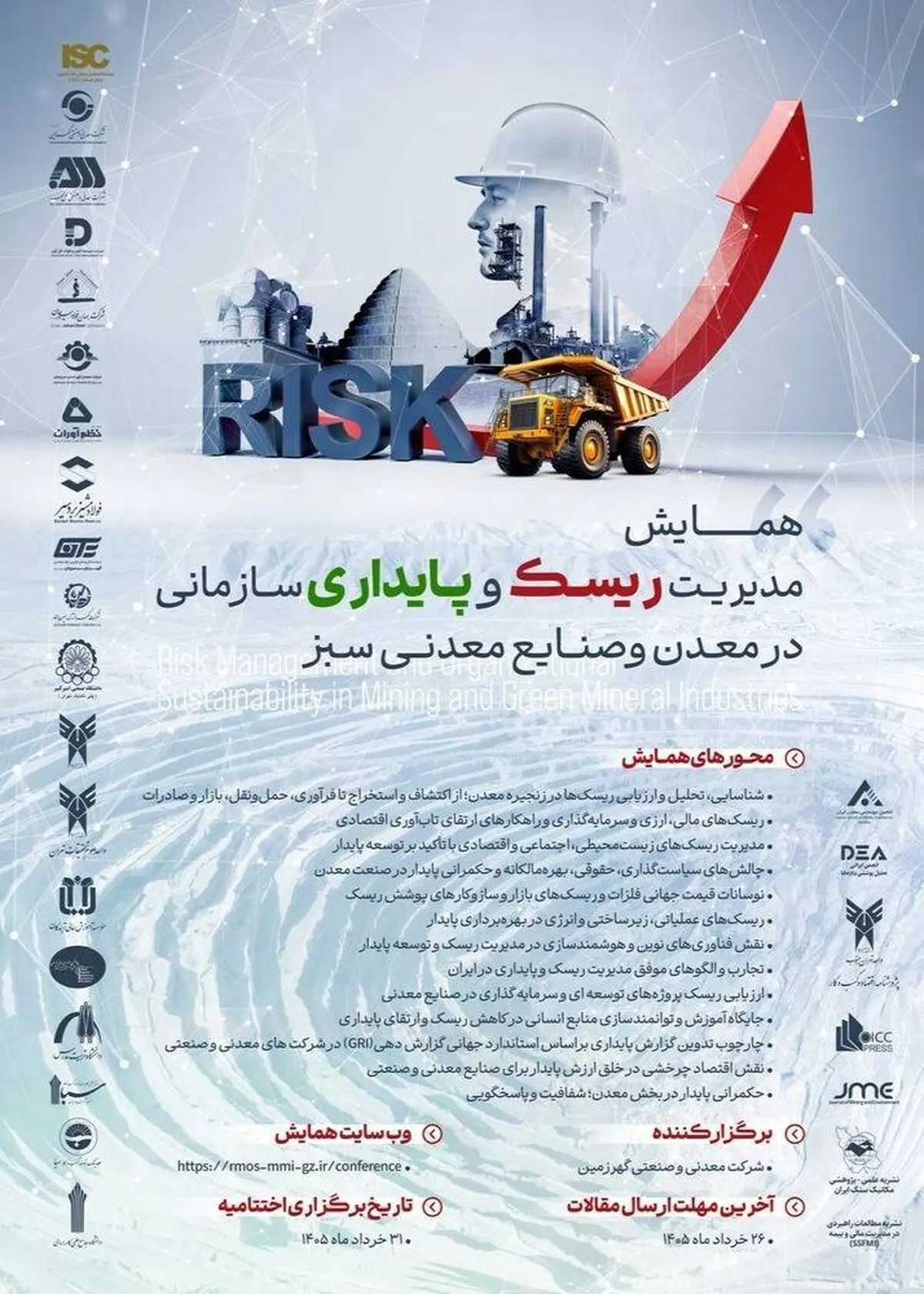فراخوان مقالات همایش ملی مدیریت ریسک و پایداری در معدن و صنایع معدنی سبز