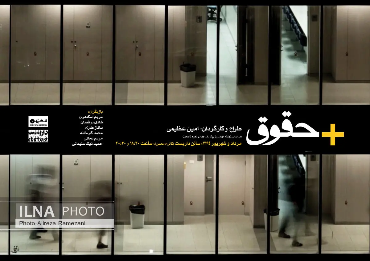 تخفیف ۵۰ درصدی نمایش «+حقوق» به دانشجویان 