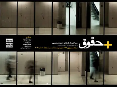 تخفیف ۵۰ درصدی نمایش «+حقوق» به دانشجویان 