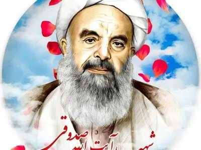 سالروز شهادت آیت الله صدوقی در تقویم سال ۱۴۰۳ چه روزی است؟