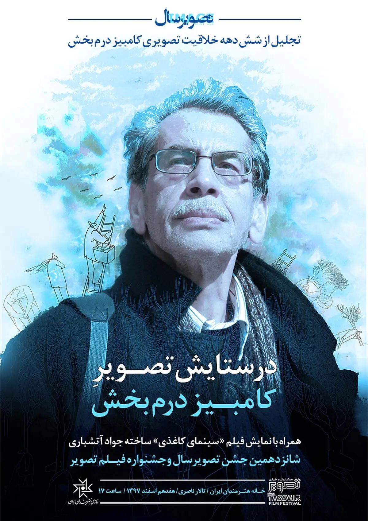  ستایش تصویر از کامبیز درم‌بخش