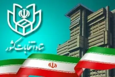 اسامی نامزدهای انتخابات شورای شهر بندرانزلی اعلام شد