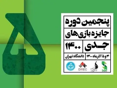 بهترین‌های بازی جدی در آستانه انتخاب