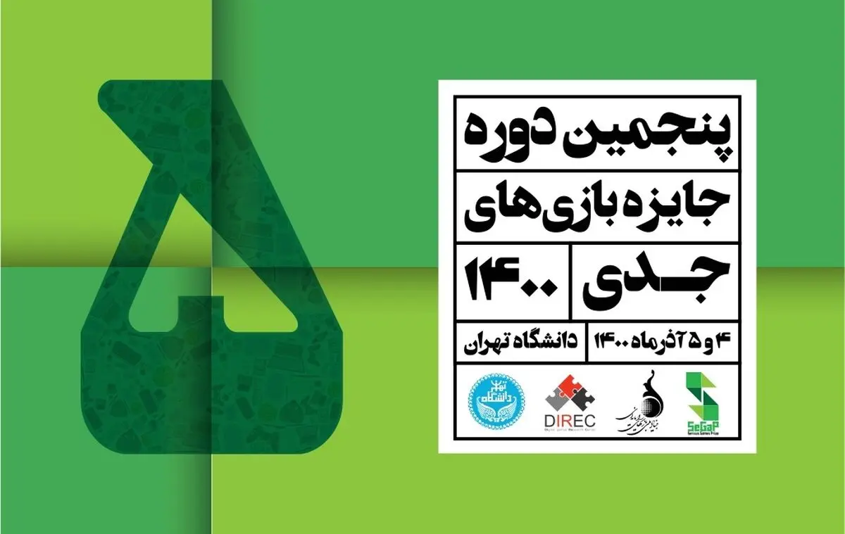 بهترین‌های بازی جدی در آستانه انتخاب