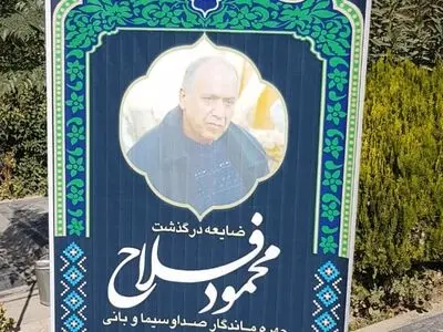 تهیه کننده «مختارنامه» در خاک آرام گرفت