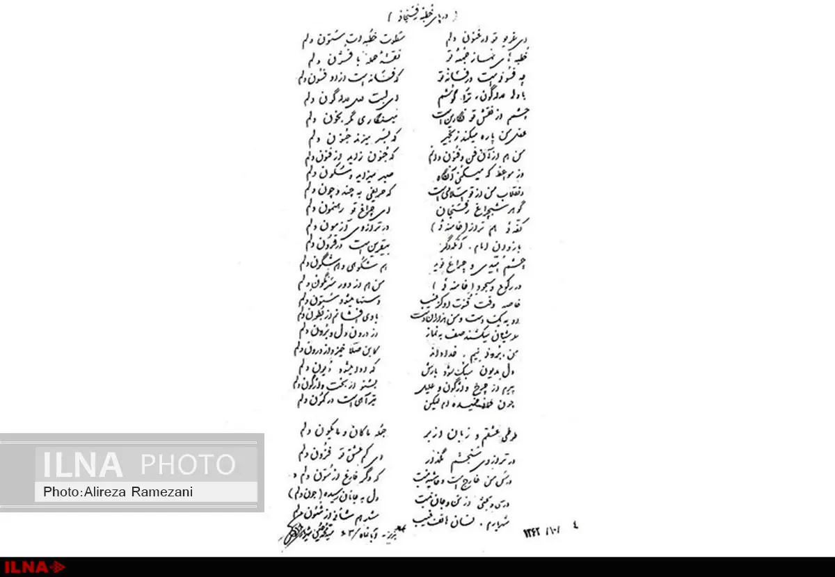 شعر استاد شهریار در وصف آیت‌‌الله هاشمی رفسنجانی