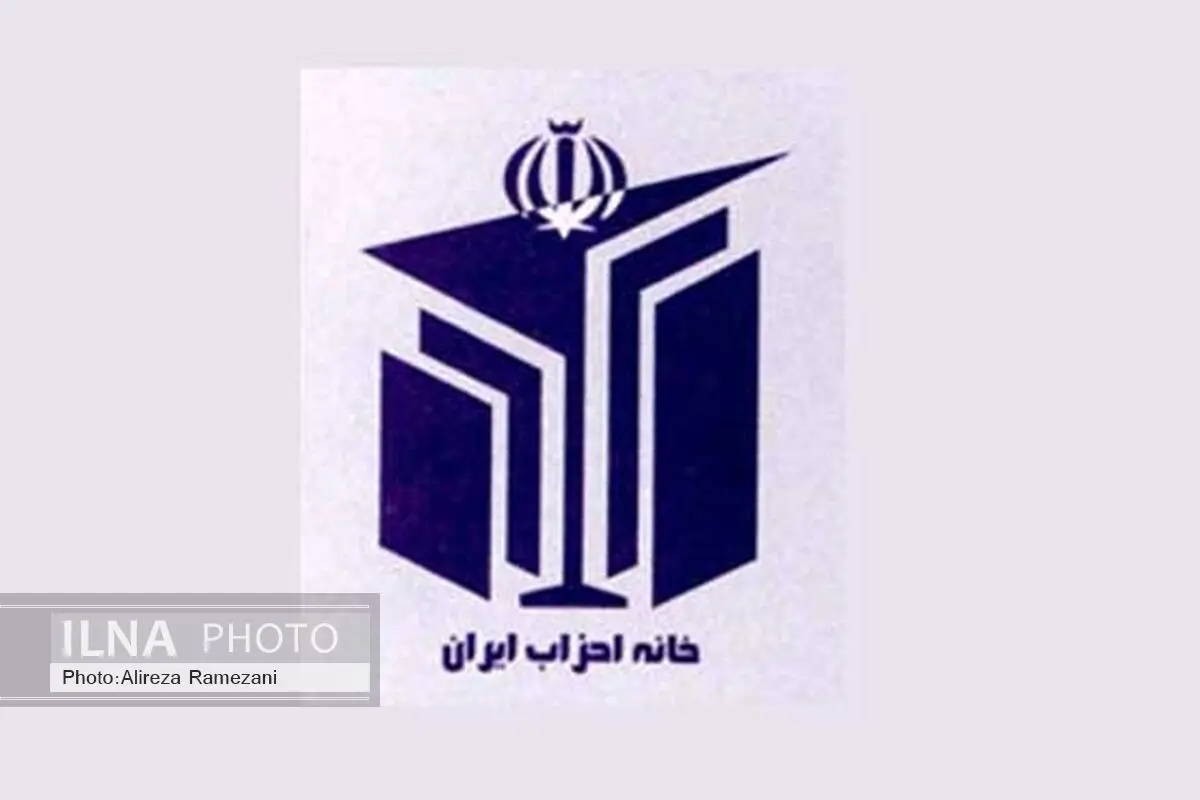 انتخاب اعضای شورای مرکزی پس از اصلاح اساسنامه خانه احزاب