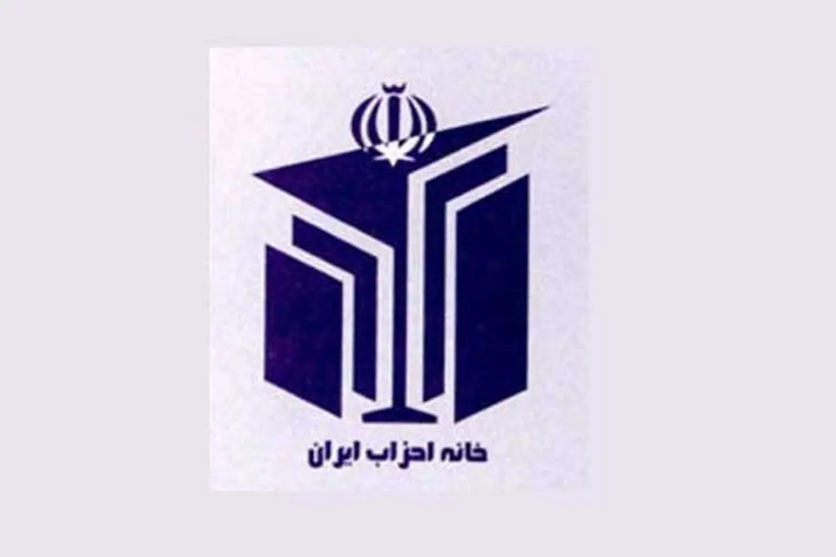 مجمع عمومی و فوق‌العاده خانه احزاب در وزارت کشور آغاز شد