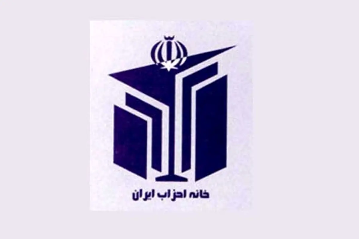 مجمع عمومی و فوقالعاده خانه احزاب در وزارت کشور آغاز شد