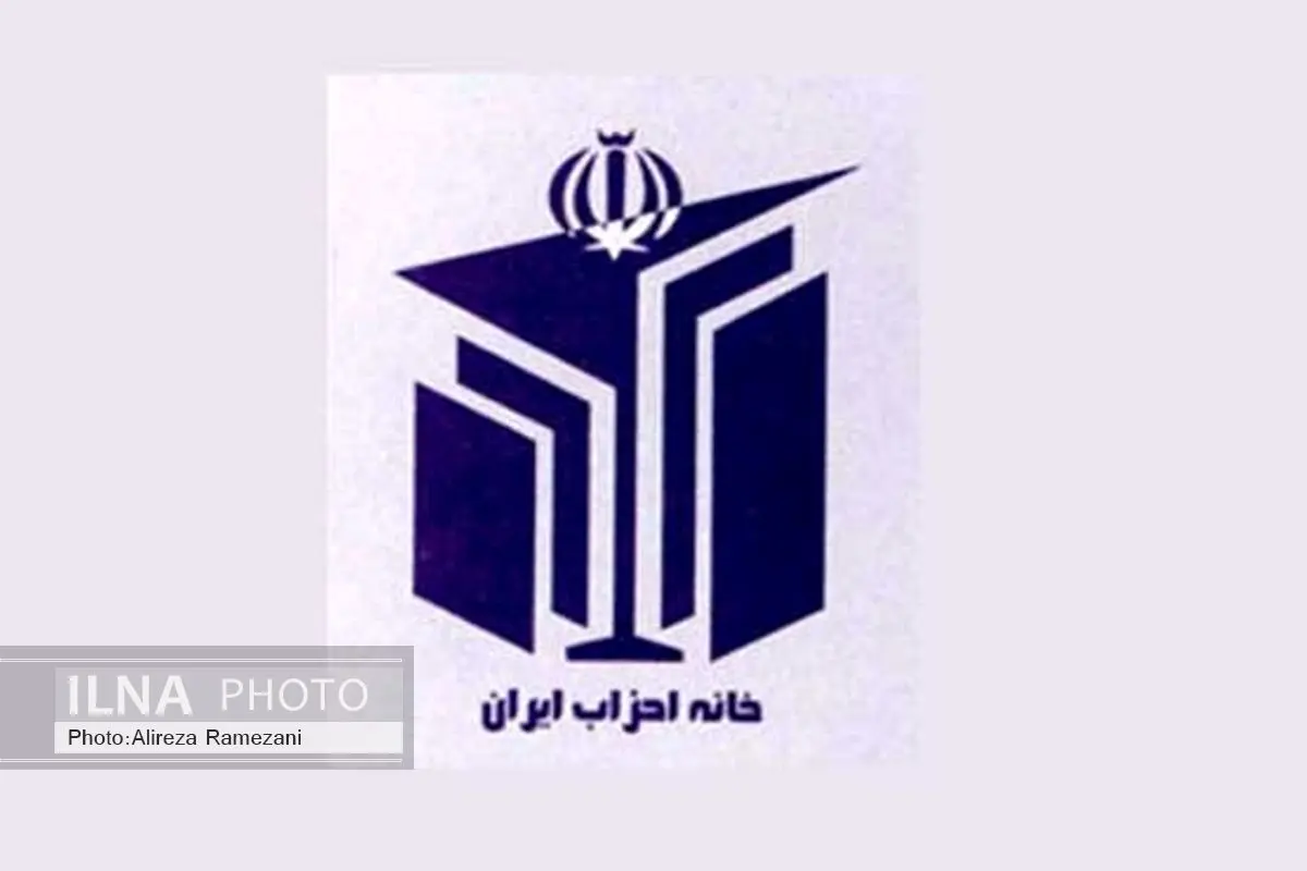 انتخاب اعضای شورای مرکزی پس از اصلاح اساسنامه خانه احزاب