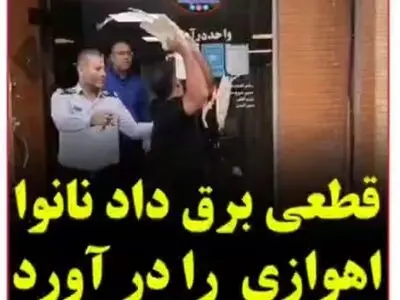 اعتراض یک نانوا در اهواز به قطع مکرر برق + فیلم