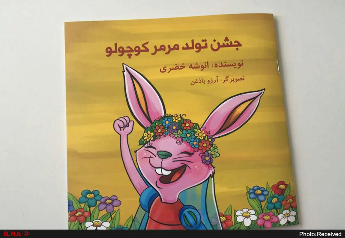 کتاب جشن تولد مرمر کوچولو منتشر شد