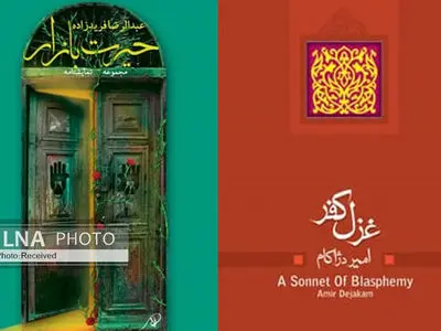 «حیرت بازار» و «غزل کفر» را در محرم بخوانید
