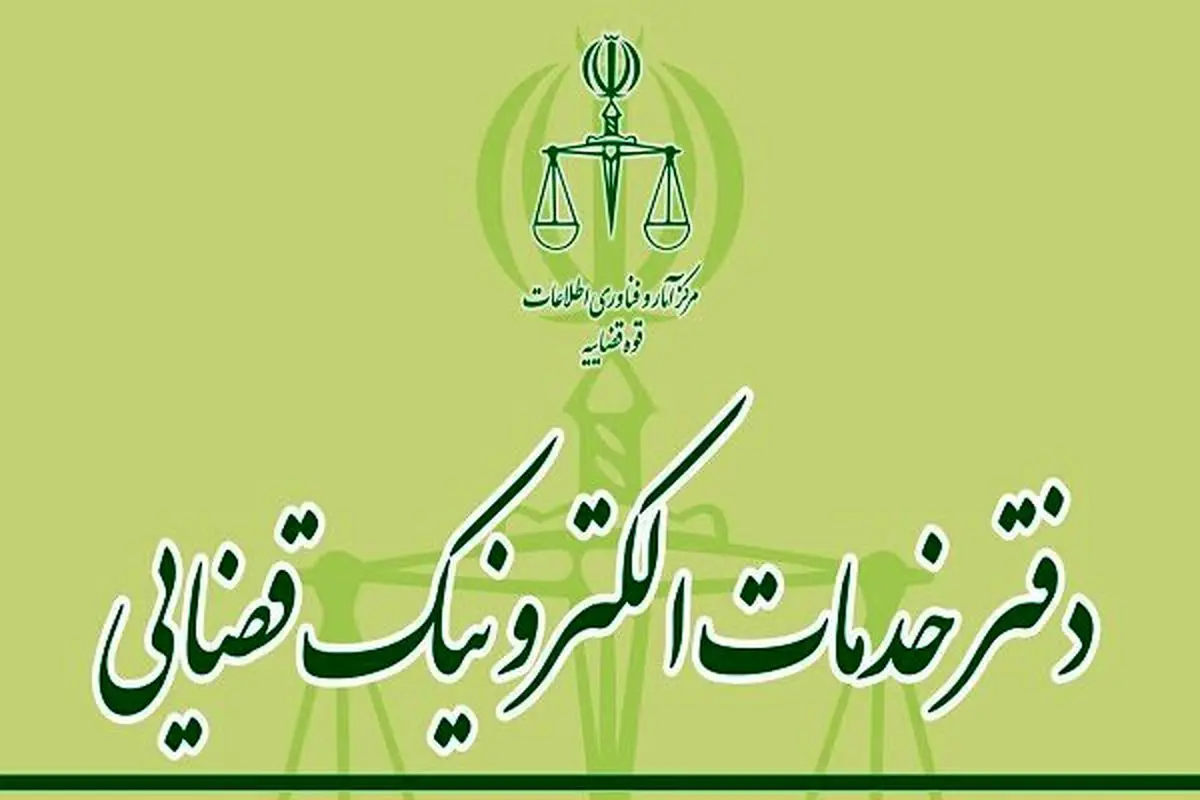 آزمون دفاتر خدمات الکترونیک قضایی با حضور ۱۵ هزار شرکت کننده روز جمعه برگزار خواهد شد